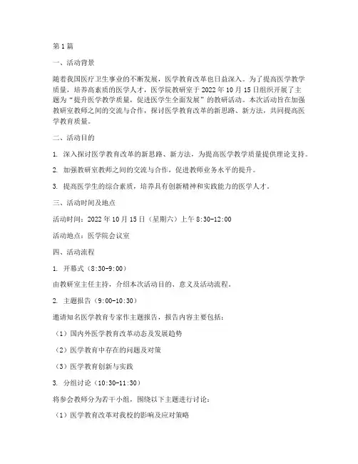 医科大学教研室活动记录(3篇)