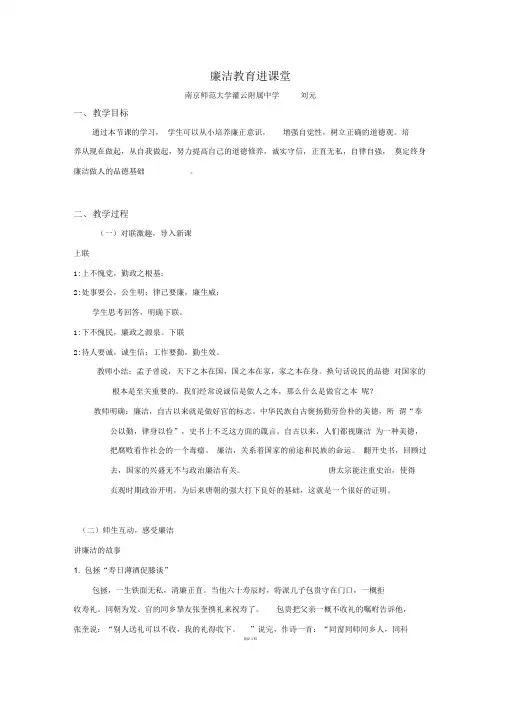 廉洁教育进课堂教案