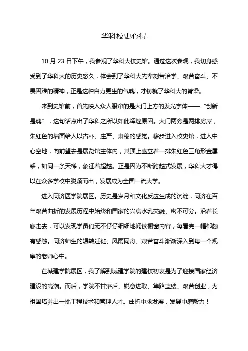 华科校史心得