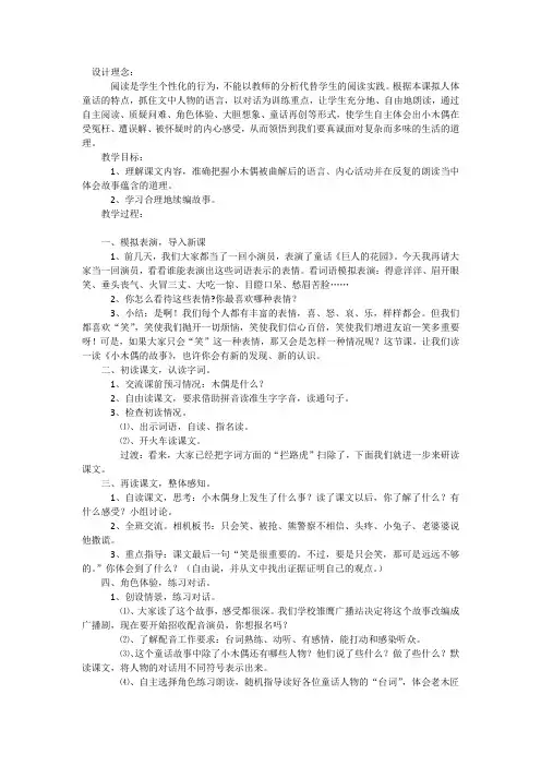 小木偶的故事教学设计设计理念