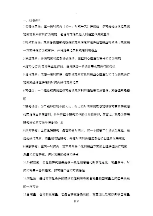心理学研究方法
