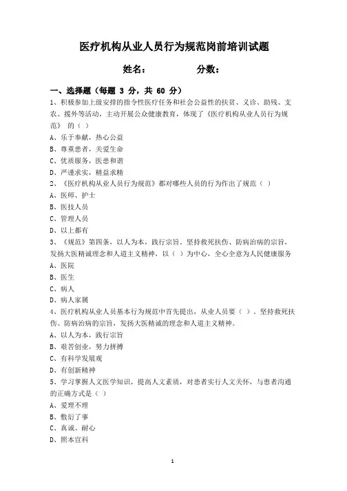 医疗机构从业人员行为规范试题及答案