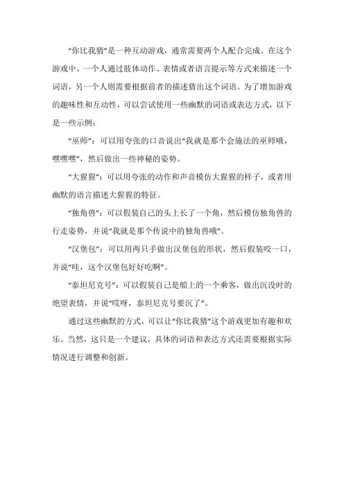 你比我猜词语幽默