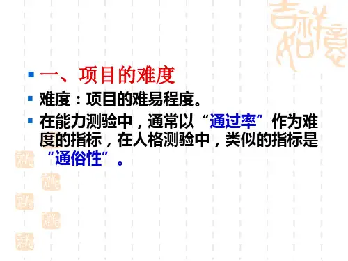 题目的区分度分析ppt课件