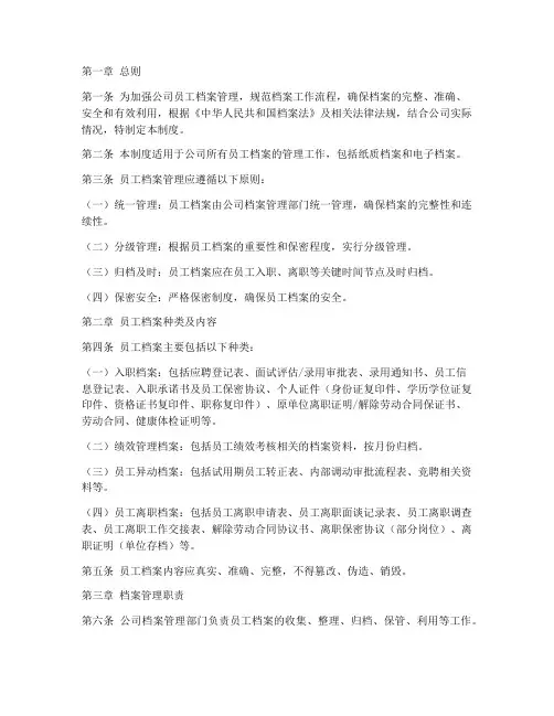 中建员工档案管理制度规定