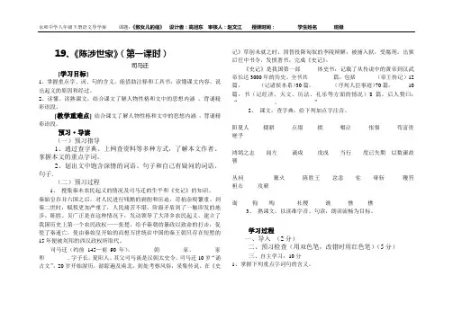 19陈涉世家导学案