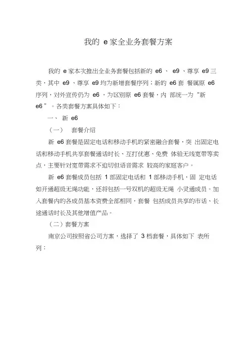移动业务知识大赛学习资料-我的e家全业务套餐及促销方案