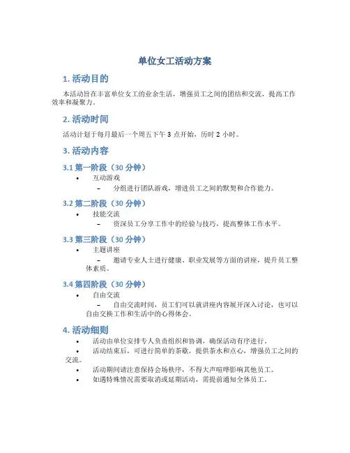 单位女工活动方案