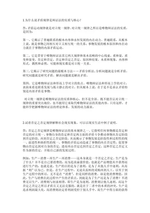 1.为什么说矛盾规律是辩证法的实质与核心？