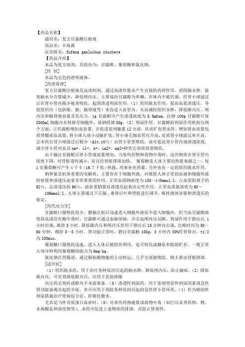 甘露醇说明书