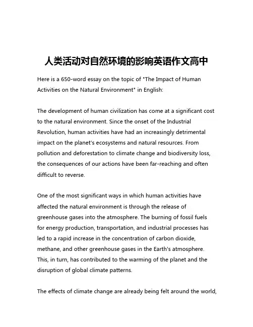 人类活动对自然环境的影响英语作文高中