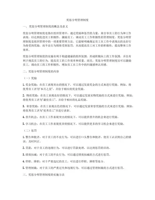 奖惩分明管理制度