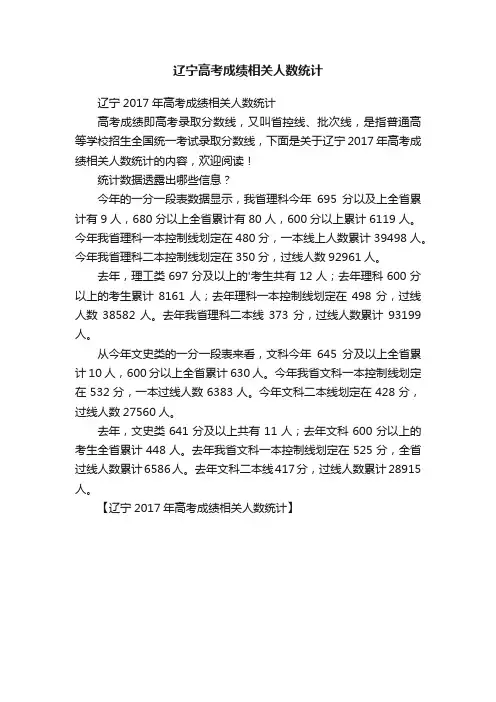 辽宁高考成绩相关人数统计
