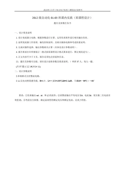武汉理工-电力电子课设-单相桥式全控整流电路设计