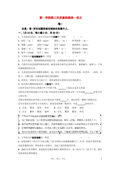 高一语文第三次质量检测试题(无答案)苏教版