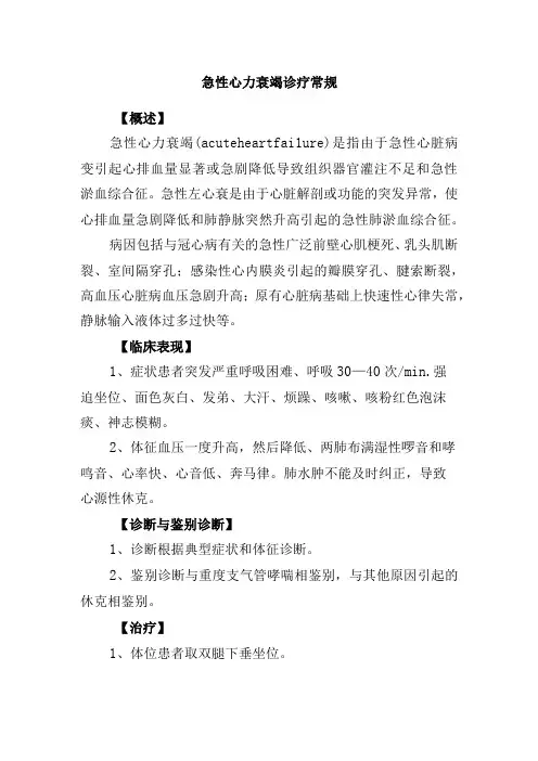 急性心力衰竭诊疗常规