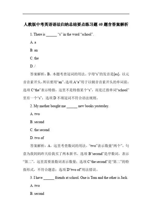 人教版中考英语语法归纳总结要点练习题40题含答案解析