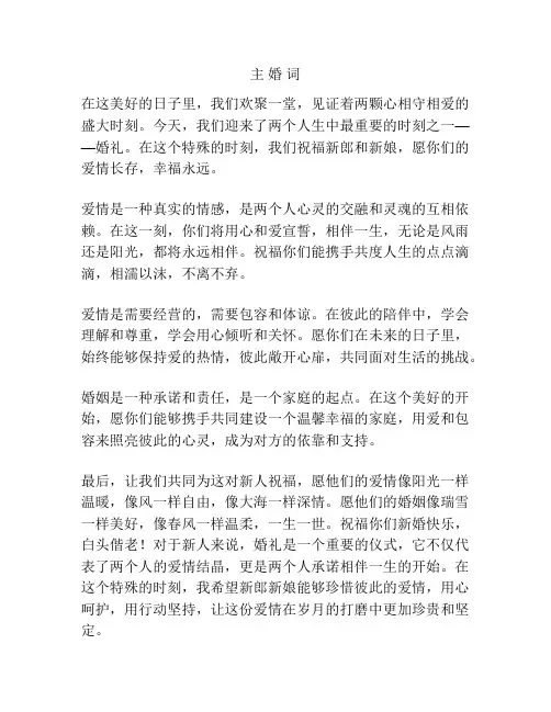 主 婚 词