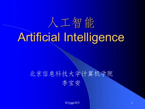 人工智能(六)知识发现与数据挖掘ppt课件
