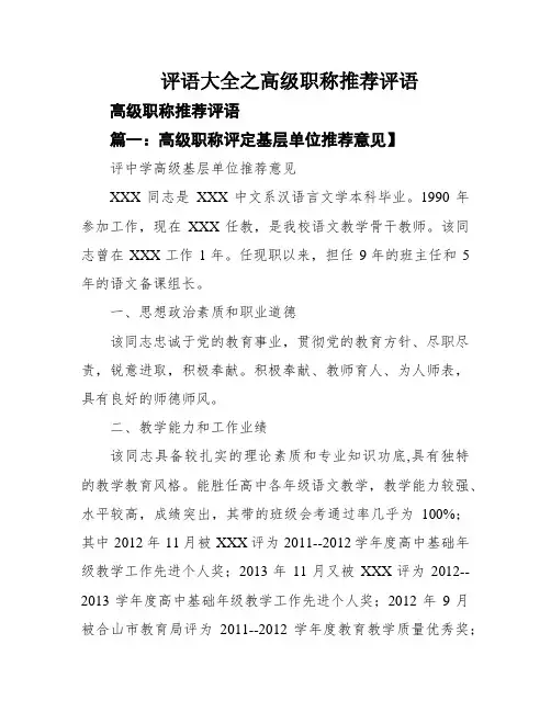 评语大全之高级职称推荐评语