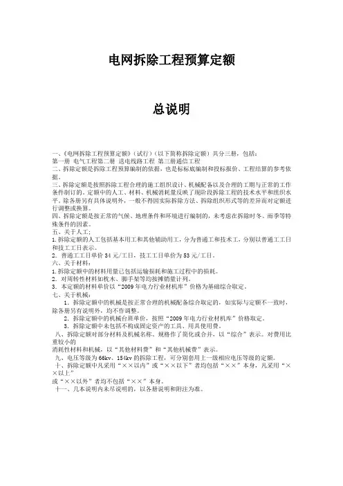 电网拆除工程预算定额
