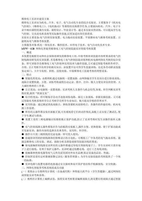 维修电工实训室建设方案
