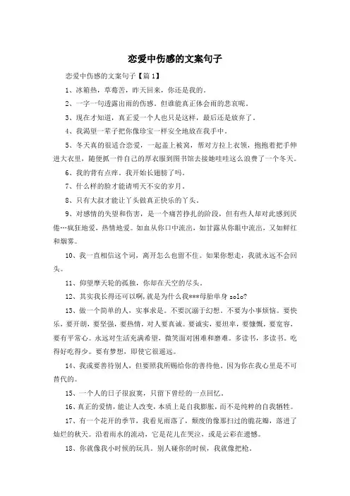恋爱中伤感的文案句子 