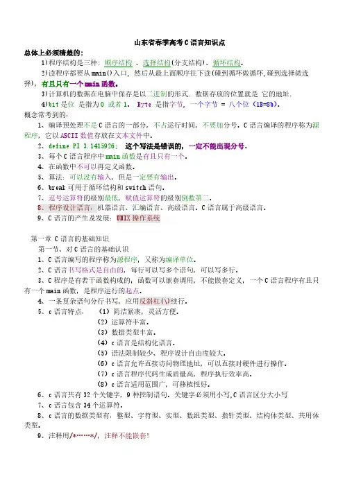 山东春考C语言知识点