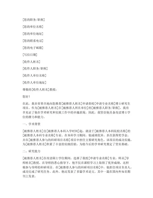 报考博士专家推荐信范文