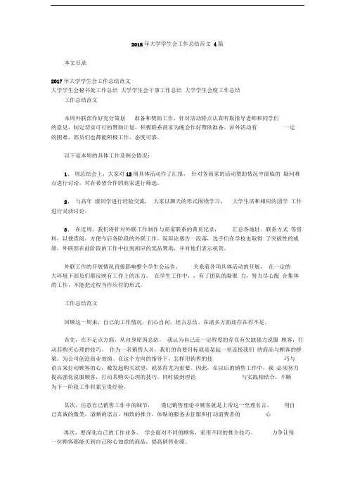 2018年大学学生会工作总结范文4篇