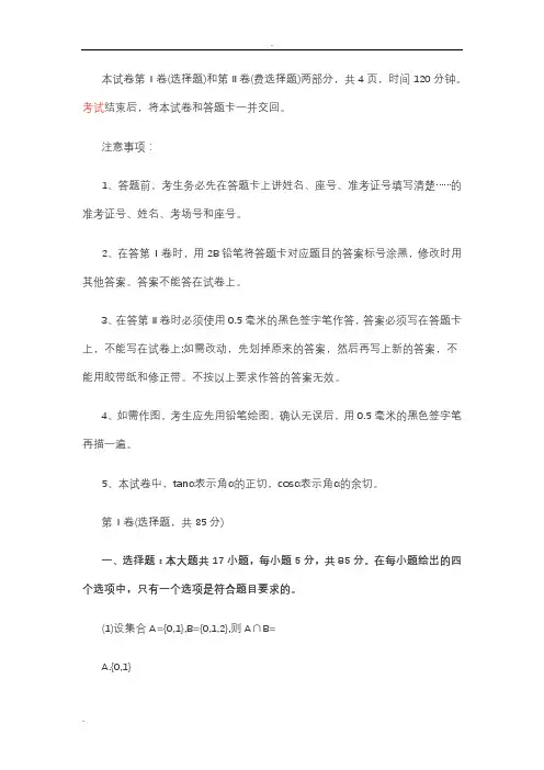 2017成人高考高起点文科数学真题和答案解析