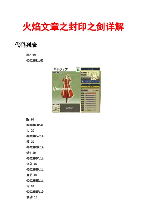 火焰文章Ⅹ封印之剑详解