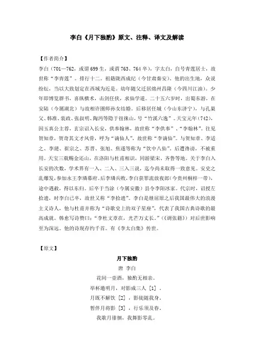 李白《月下独酌》原文、注释、译文及解读