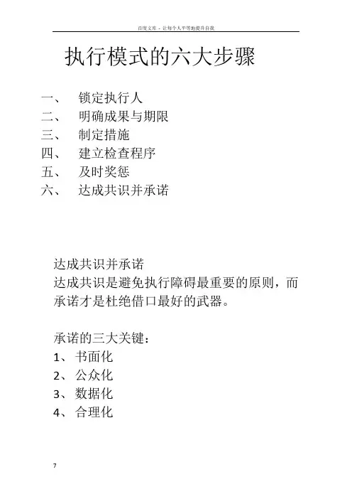 执行模式的六大步骤
