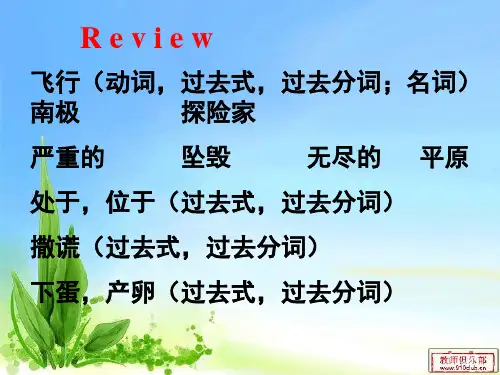 新概念英语第二册44课PPT课件