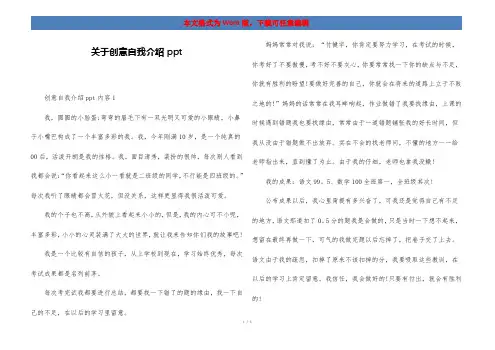 关于创意自我介绍ppt