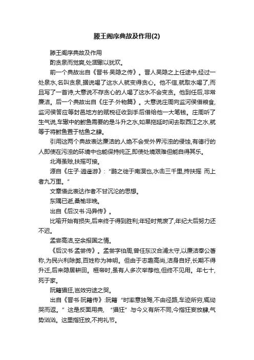 滕王阁序典故及作用