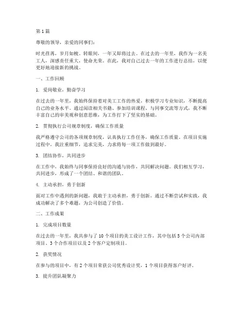 美工人年度总结范文(3篇)