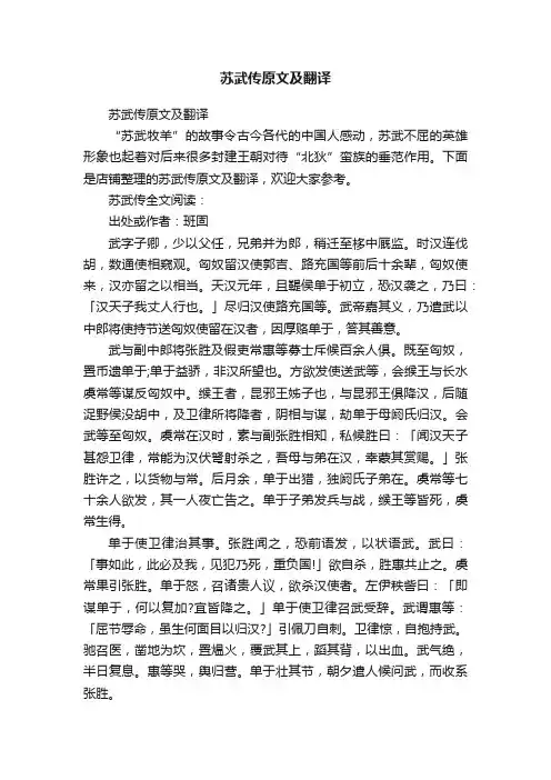苏武传原文及翻译