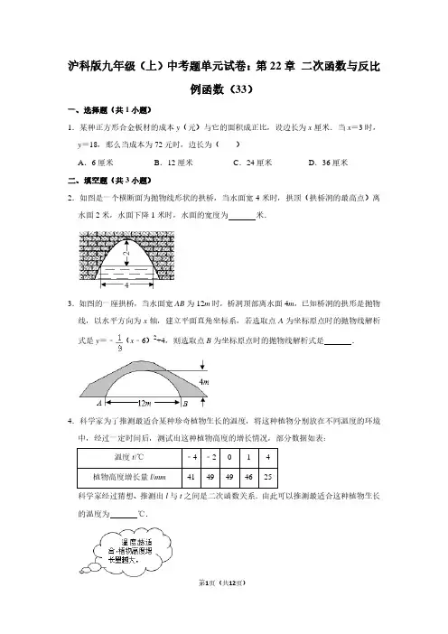 沪科版九年级(上) 中考题单元试卷：第22章 二次函数与反比例函数(33)