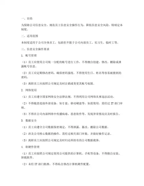 登记信息安全操作管理制度