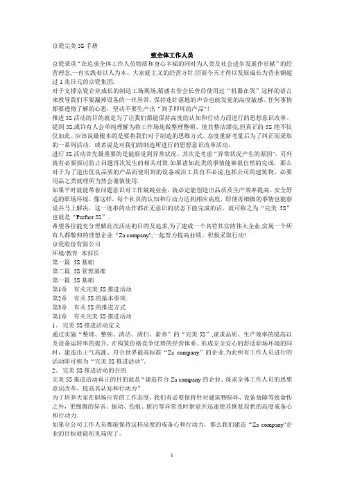 京瓷完美5S管理手册