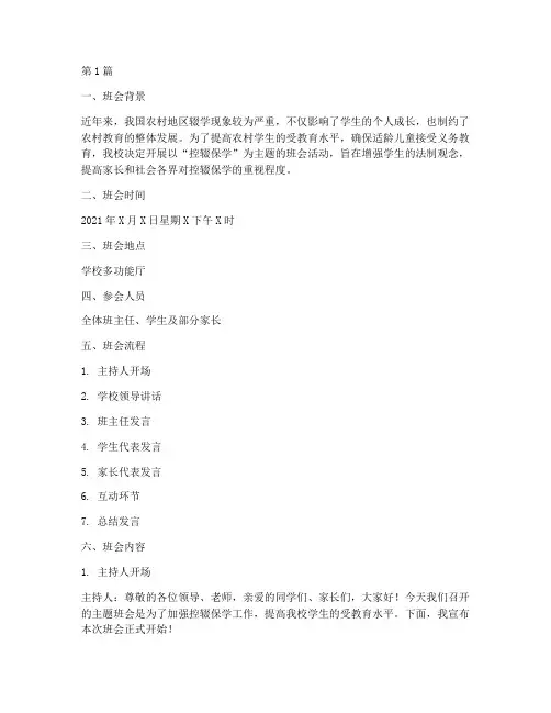 控辍保学的主题班会记录(2篇)