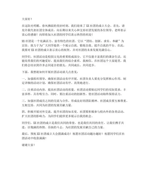 社团活动开幕式领导发言稿