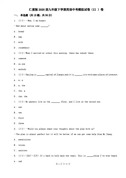 仁爱版2020届九年级下学期英语中考模拟试卷(II )卷