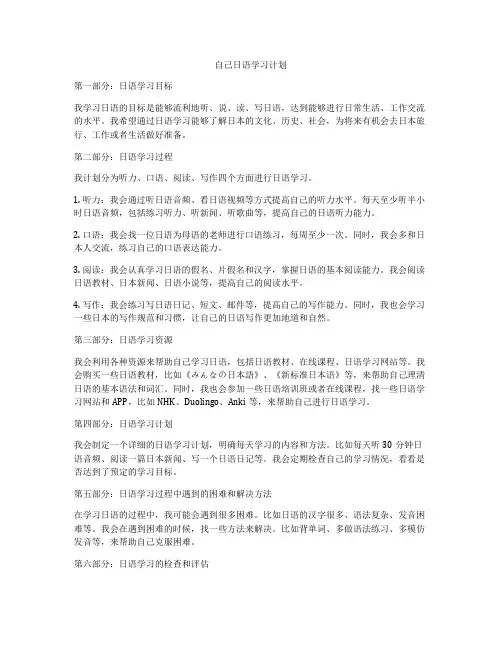 自己日语学习计划