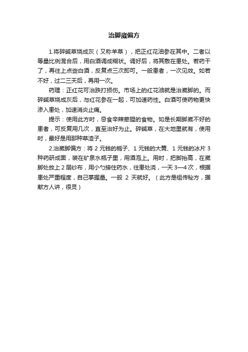 治脚崴偏方