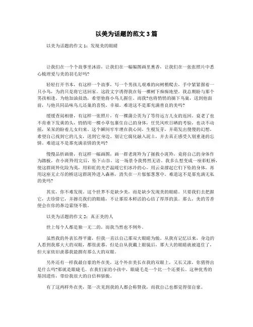 以美为话题的范文3篇