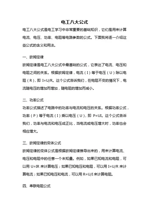 电工八大公式