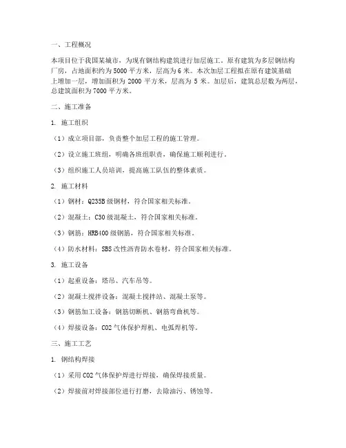 钢结构加层工程施工方案